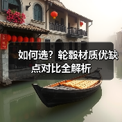 如何选?轮毂材质优缺点对比全解析(图2) 如何选?轮毂材质优缺点对比全解析(图2)