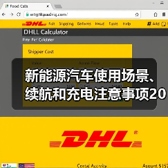 新能源汽车使用场景、续航和充电注意事项2026(图2) 新能源汽车使用场景、续航和充电注意事项2026(图2)