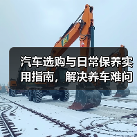 汽车选购与日常保养实用指南,解决养车难问题(图1) 汽车选购与日常保养实用指南,解决养车难问题(图1)