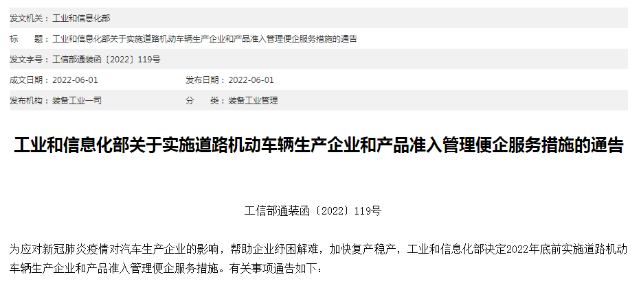 工信部：机动车生产准入实施容缺受理、先办后补(图1)