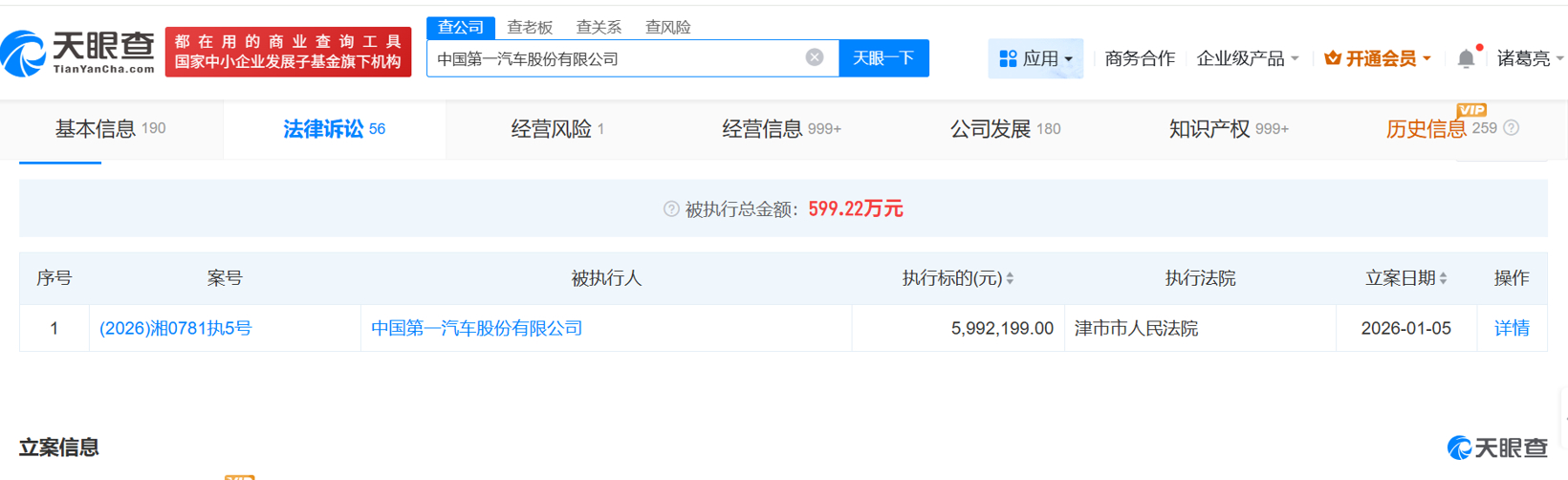 一汽股份被执行 - 领驭达新车资讯站