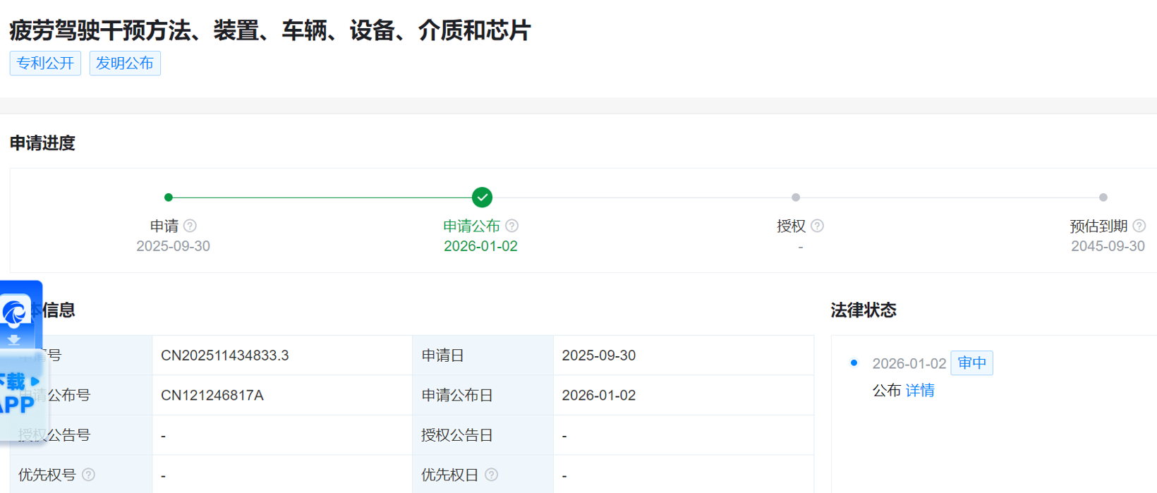 小米汽车公布疲劳驾驶干预专利 - 领驭达新车资讯站