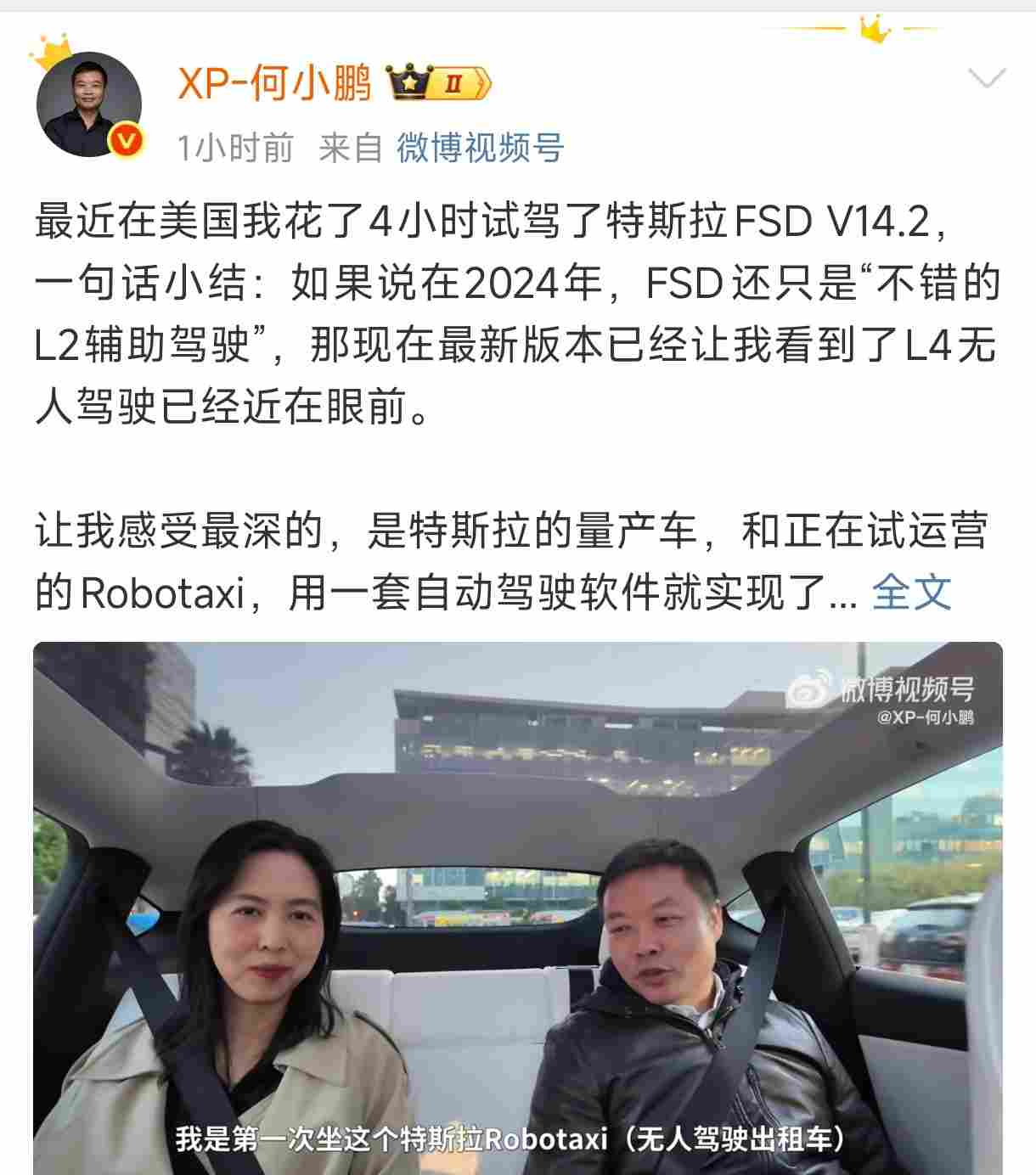 小智一周要闻 | 美国暂缓对华芯片新关税；何小鹏：今年L4会真正到来(图3)