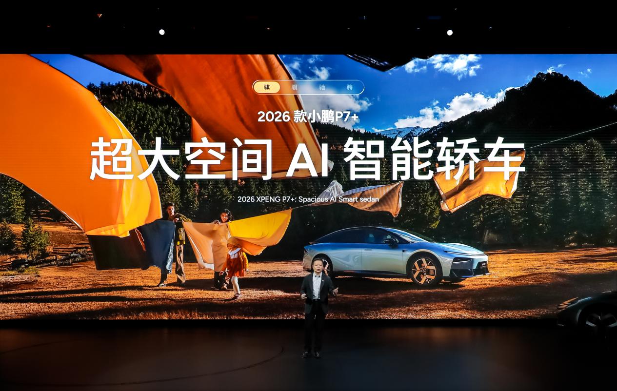 2026款小鹏P7+与小鹏G7超级增程正式上市，售价分别为18.68万起与19.58万起(图6)