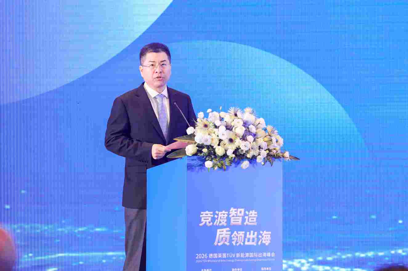 TÜV莱茵举办新能源国际出海峰会 多维赋能中国智造“出海”新征程 - 领驭达新车资讯站