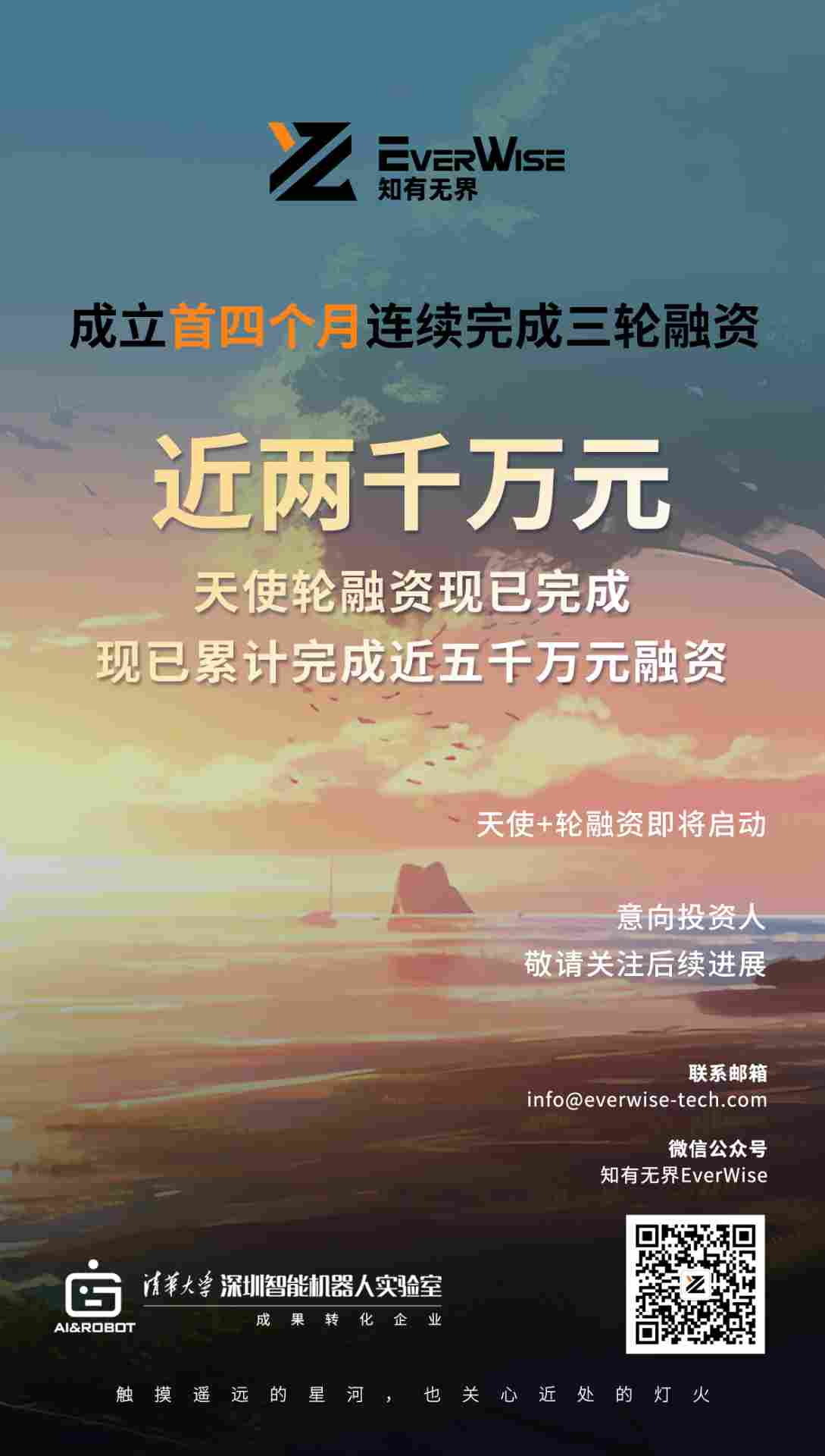 Seeds | 天使轮收官！知有无界成立四个月内连获三轮融资(图2)