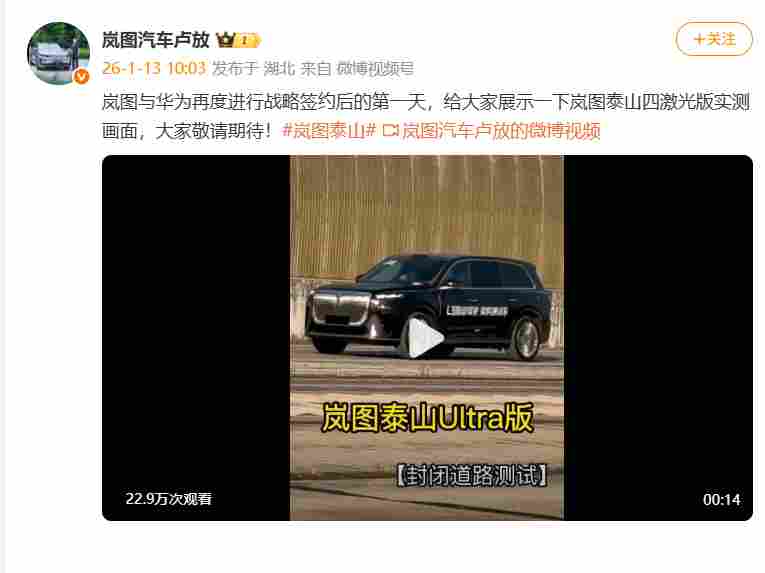 岚图泰山Ultra测试车亮相 - 领驭达新车资讯站