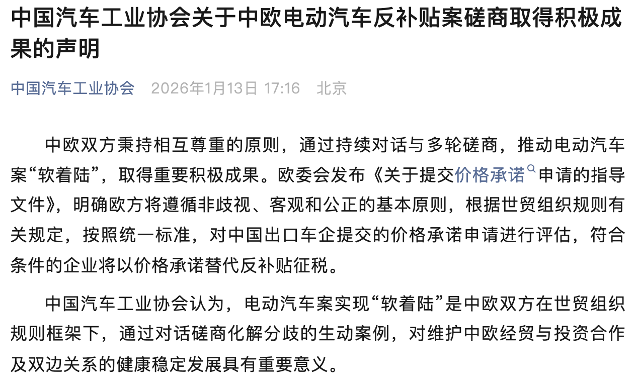中汽协：中欧电动汽车案实现“软着陆” - 领驭达新车资讯站