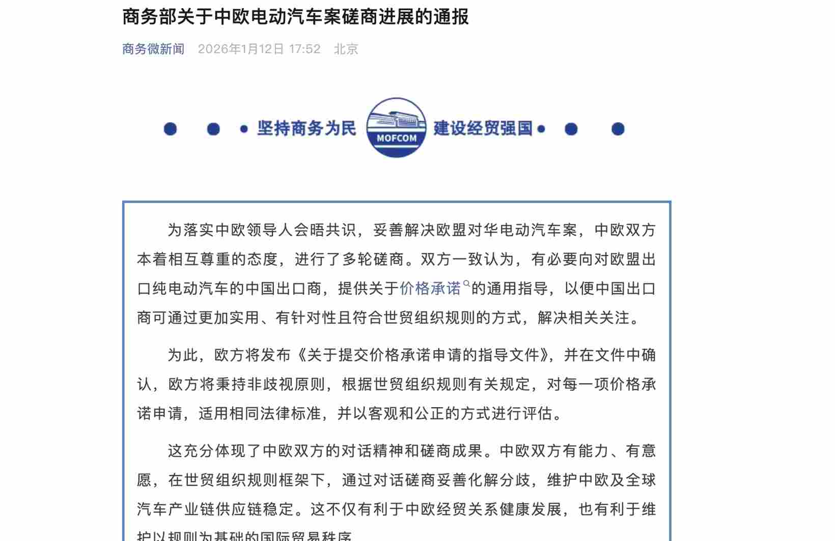 价格承诺替代高额关税，中国电动汽车出海欧洲要开启“新玩法” - 领驭达新车资讯站