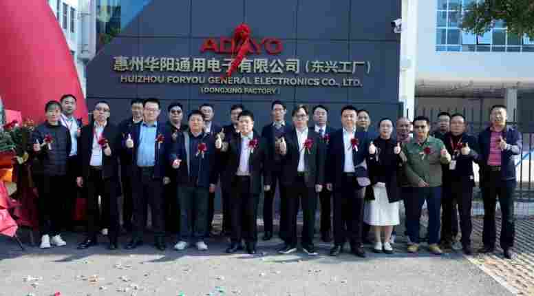 华阳通用惠州东兴工厂投产，智能座舱产能布局再落一子 - 领驭达新车资讯站