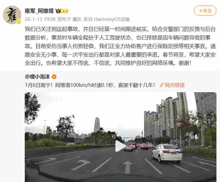 阿维塔雍军回应南宁撞车事故：已排除是因车辆问题导致 - 领驭达新车资讯站