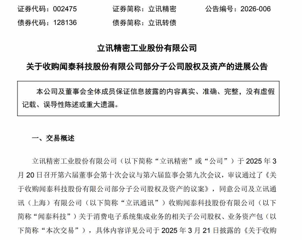 立讯精密终止收购印度闻泰资产，提起仲裁追讨1.53亿元款项 - 领驭达新车资讯站