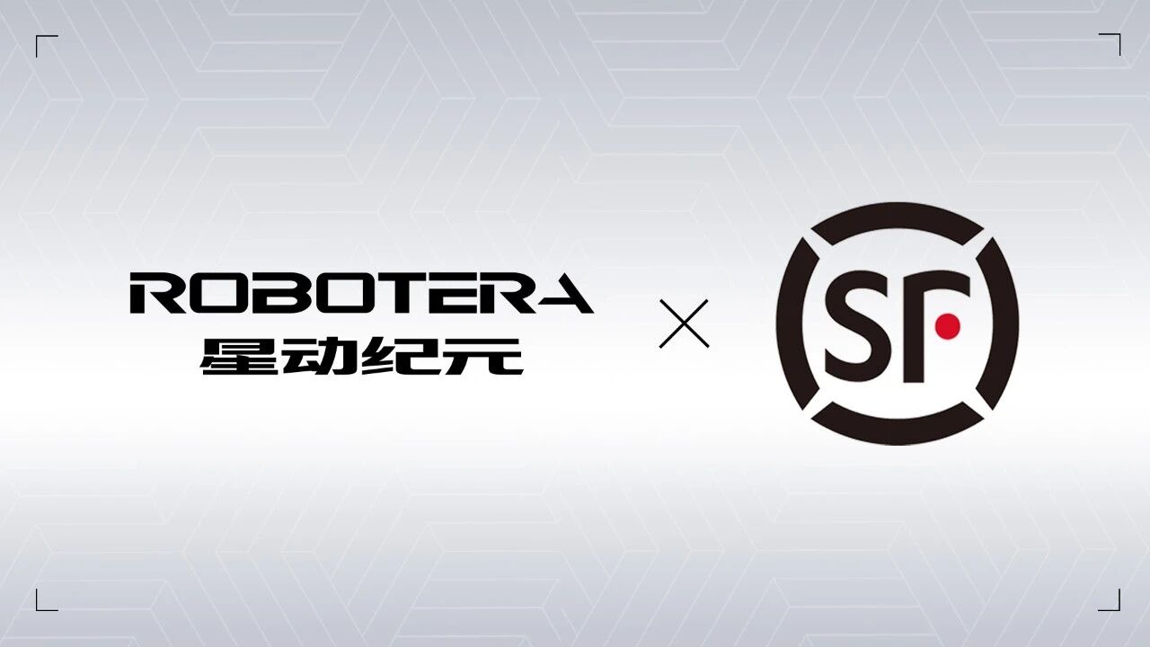 星动纪元与顺丰达成深度合作 - 领驭达新车资讯站