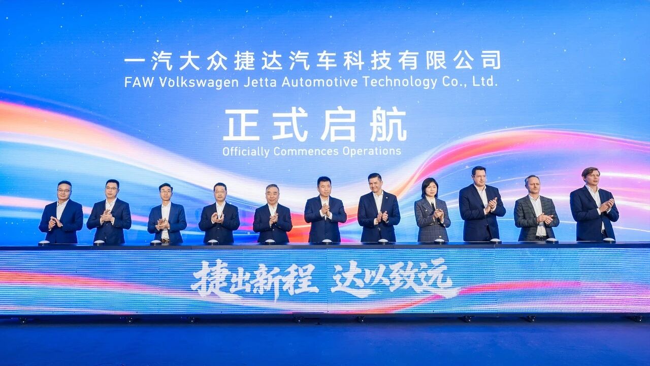 一汽大众捷达汽车科技公司成立，合资车企在华破局的新解法？ - 领驭达新车资讯站