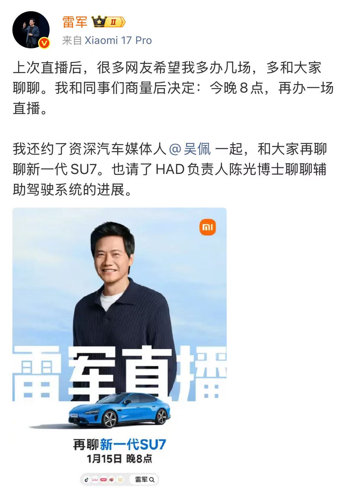 雷军今晚八点再开直播，详解新一代小米SU7 - 领驭达新车资讯站