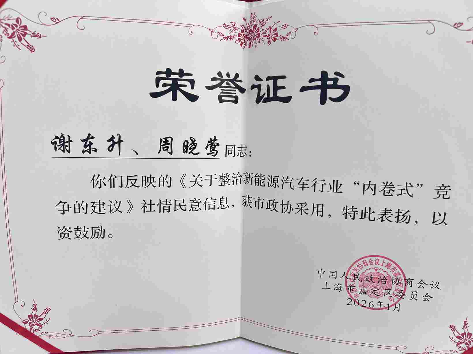 喜报丨盖世汽车CEO周晓莺关于新能源汽车行业“内卷”治理获市政协采用 - 领驭达新车资讯站