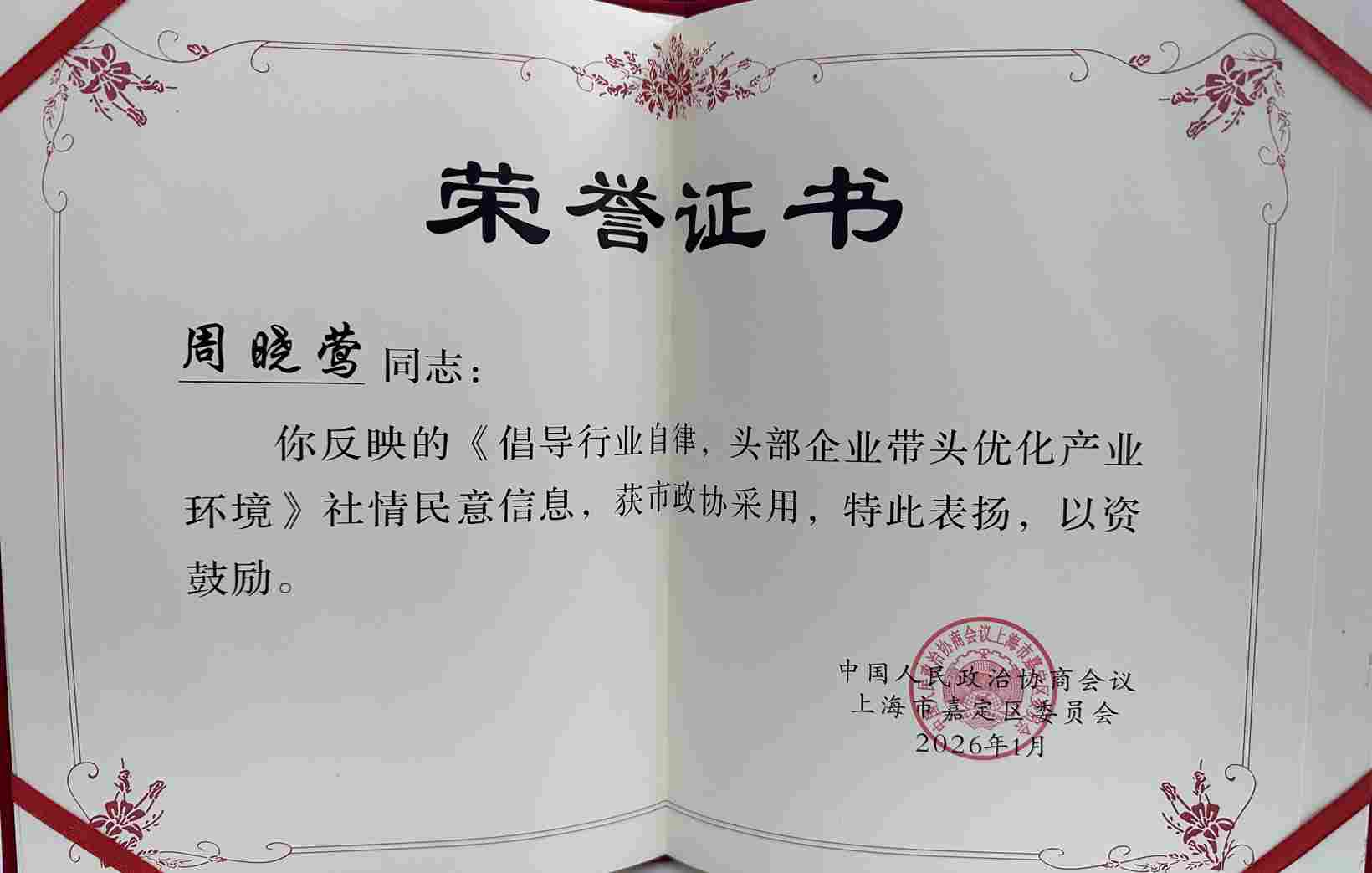 喜报丨盖世汽车CEO周晓莺建言汽车产业议题获市政协采用 - 领驭达新车资讯站