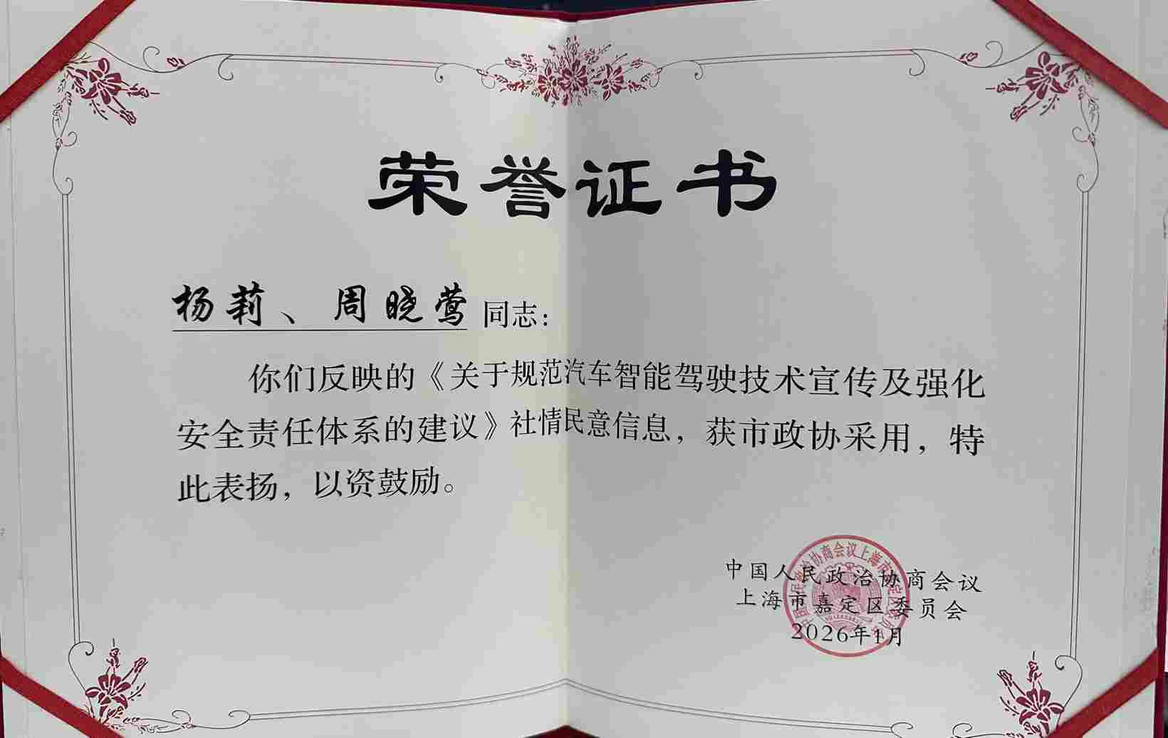 喜报丨盖世汽车CEO周晓莺建言成果获市政协采用 - 领驭达新车资讯站