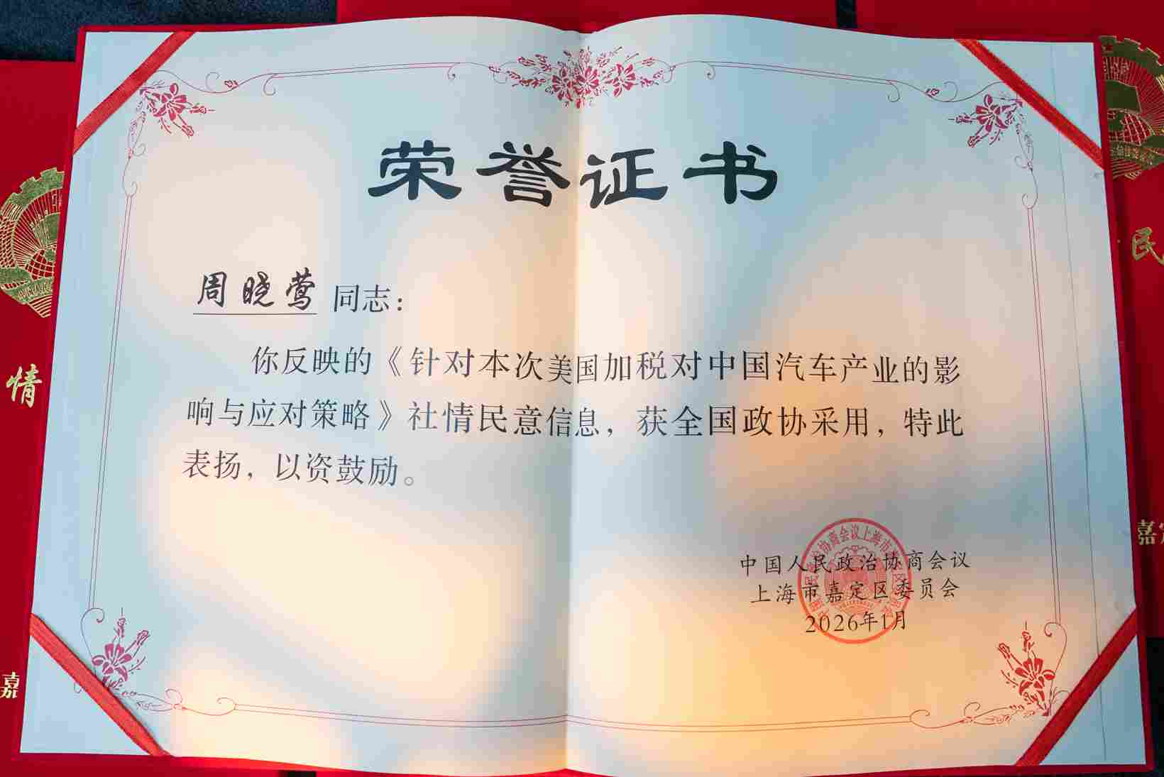 喜报丨盖世汽车CEO周晓莺建言成果获全国政协采用 - 领驭达新车资讯站