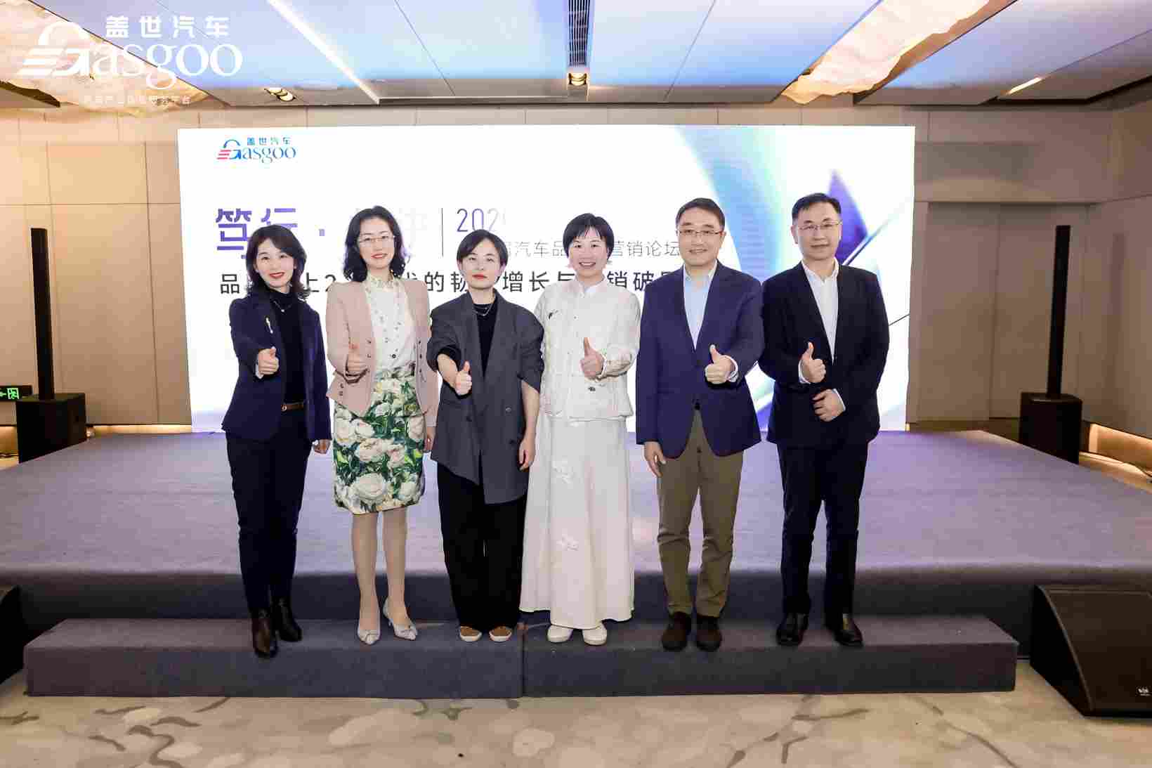 圆满落幕丨“笃行・共进”盖世汽车第七届汽车品牌与营销论坛 - 领驭达新车资讯站