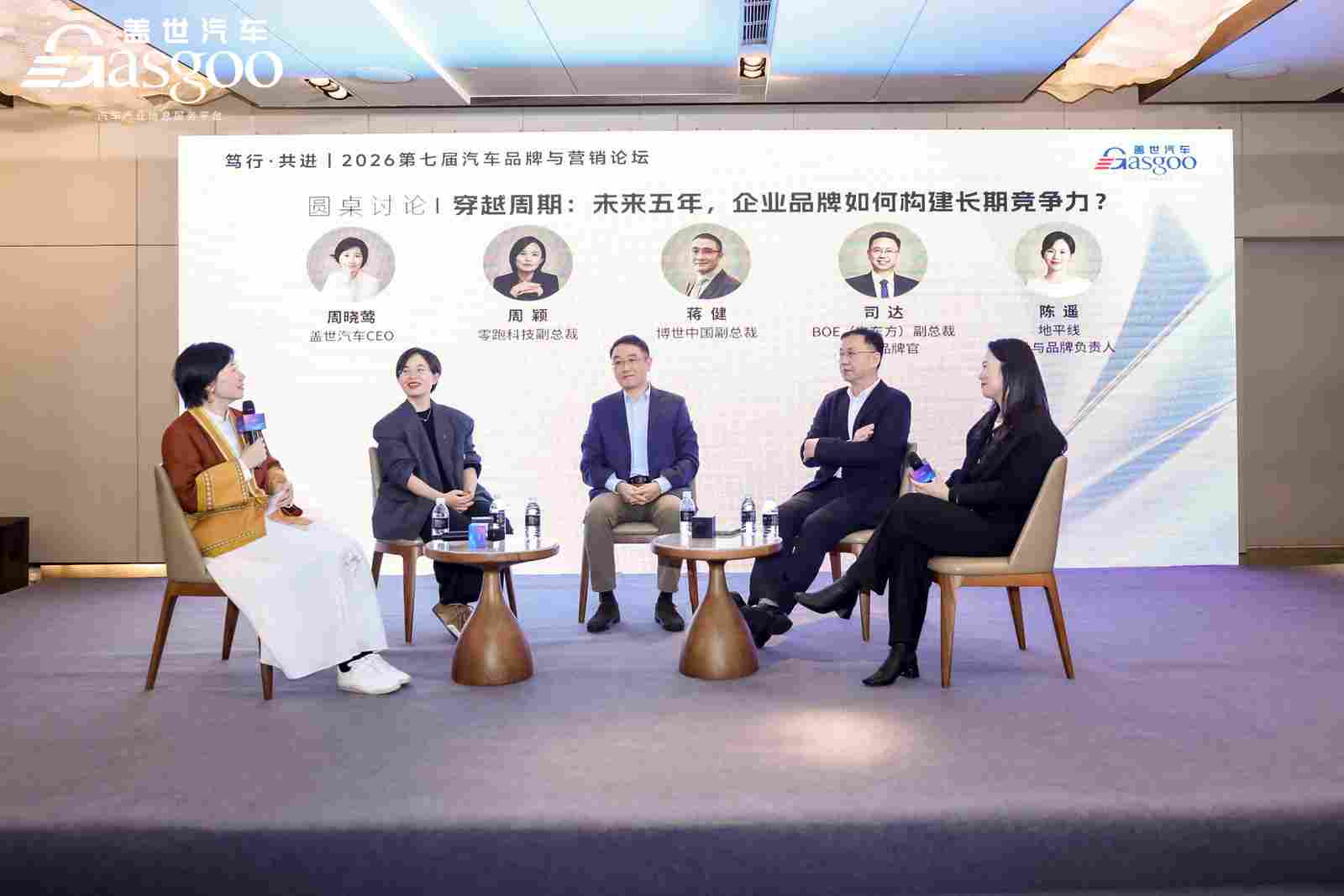 圆满落幕丨“笃行・共进”盖世汽车第七届汽车品牌与营销论坛(图7)