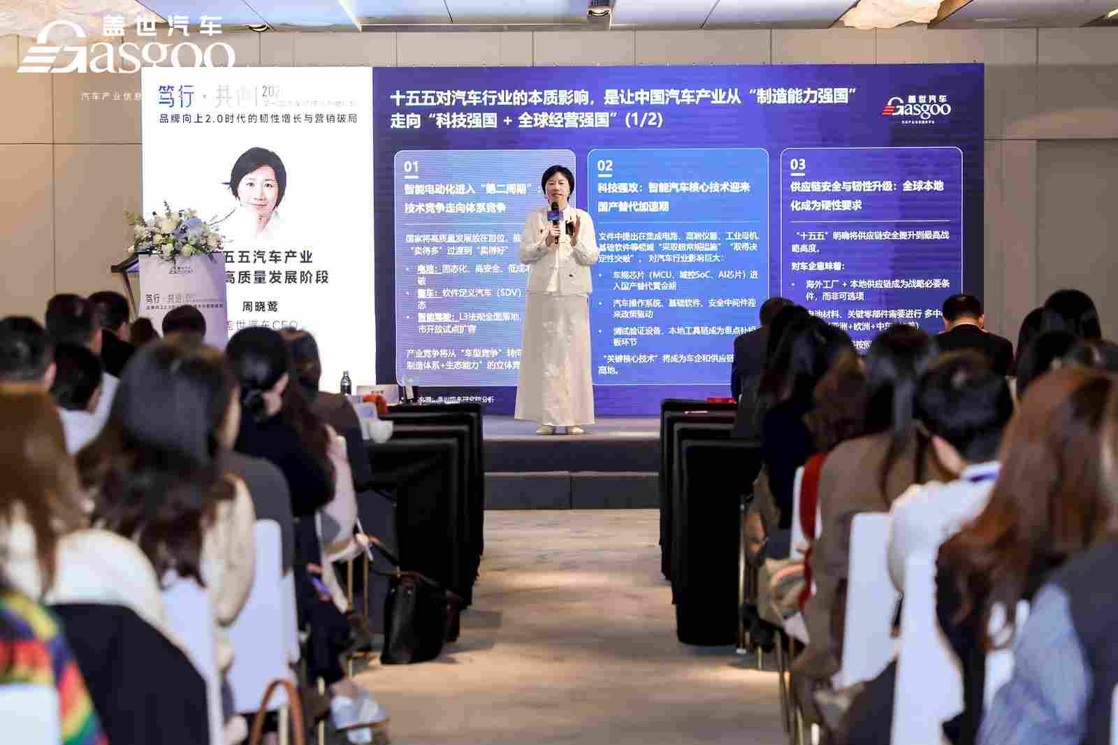 圆满落幕丨“笃行・共进”盖世汽车第七届汽车品牌与营销论坛(图11)