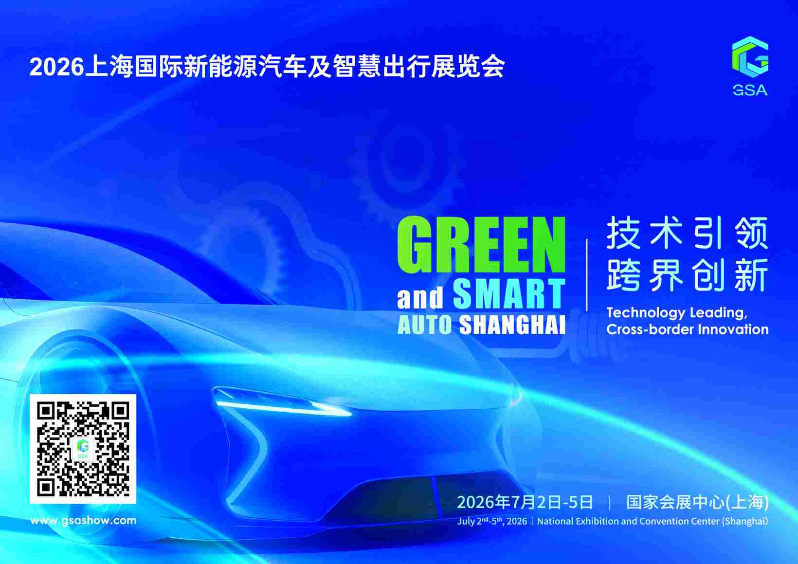 2026上海国际新能源汽车及智慧出行展览会将于7月精彩亮相(图1)
