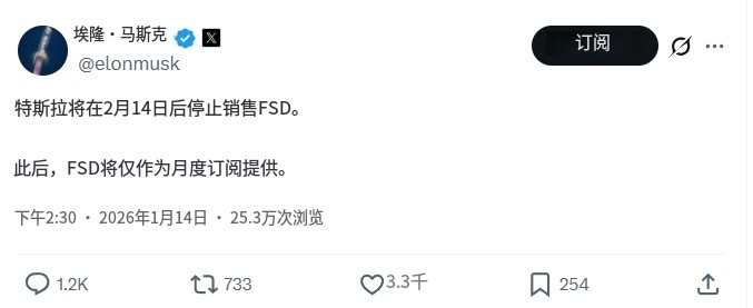 FSD买断倒计时：是最后的羊毛，还是更深的“坑”？(图1)