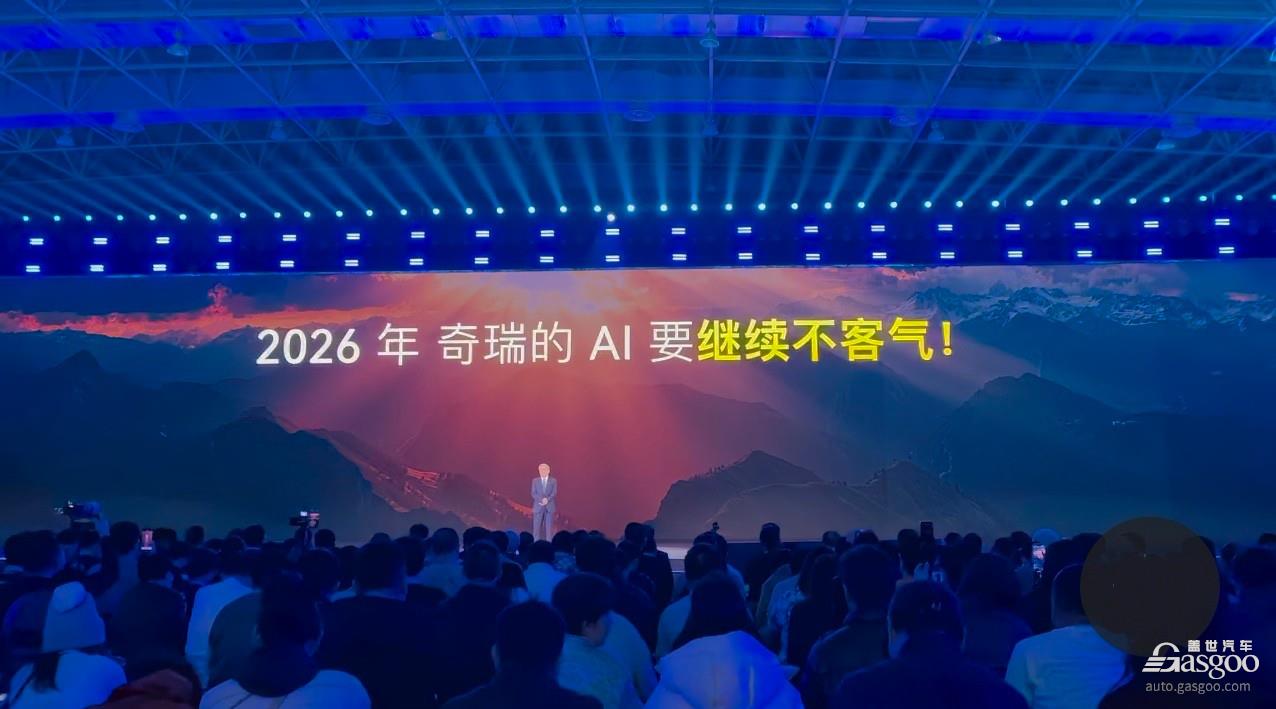 尹同跃：2026年，奇瑞的AI继续不客气(图1)