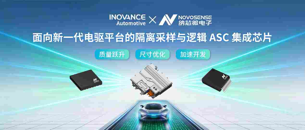纳芯微携手联合动力打造新一代汽车电驱平台芯片方案(图1)
