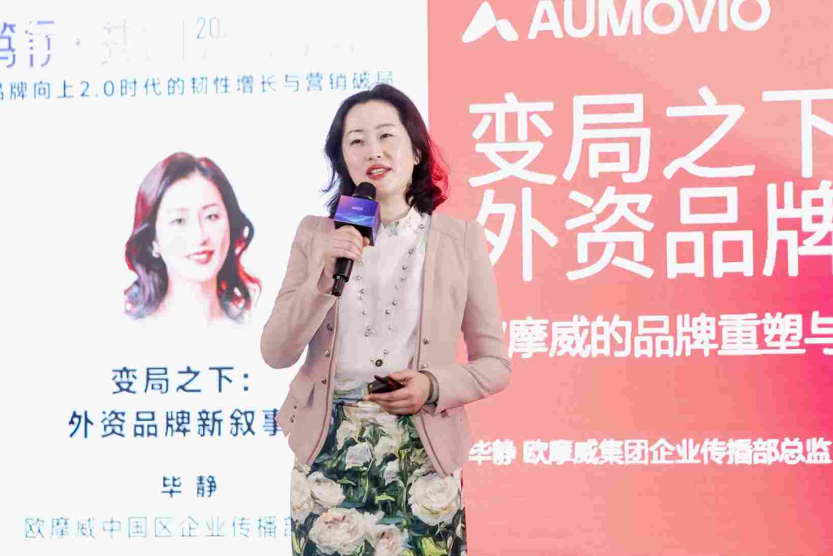 欧摩威：变局之下 外资品牌新叙事(图1)
