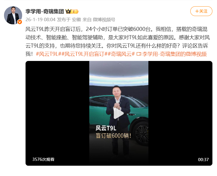 奇瑞风云T9L盲订24小时订单突破6000台(图1)