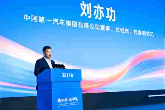 一汽大众捷达汽车科技有限公司在蓉启航(图2)