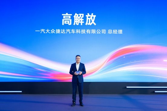 一汽大众捷达汽车科技有限公司在蓉启航(图5)