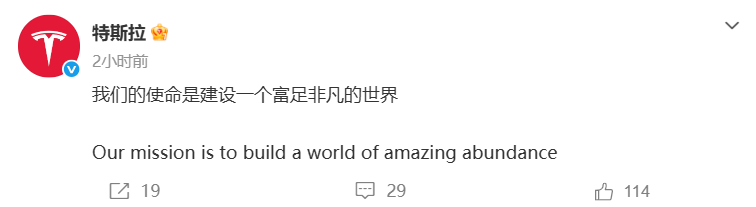 特斯拉官宣新使命：“建设一个富足非凡的世界”(图1)