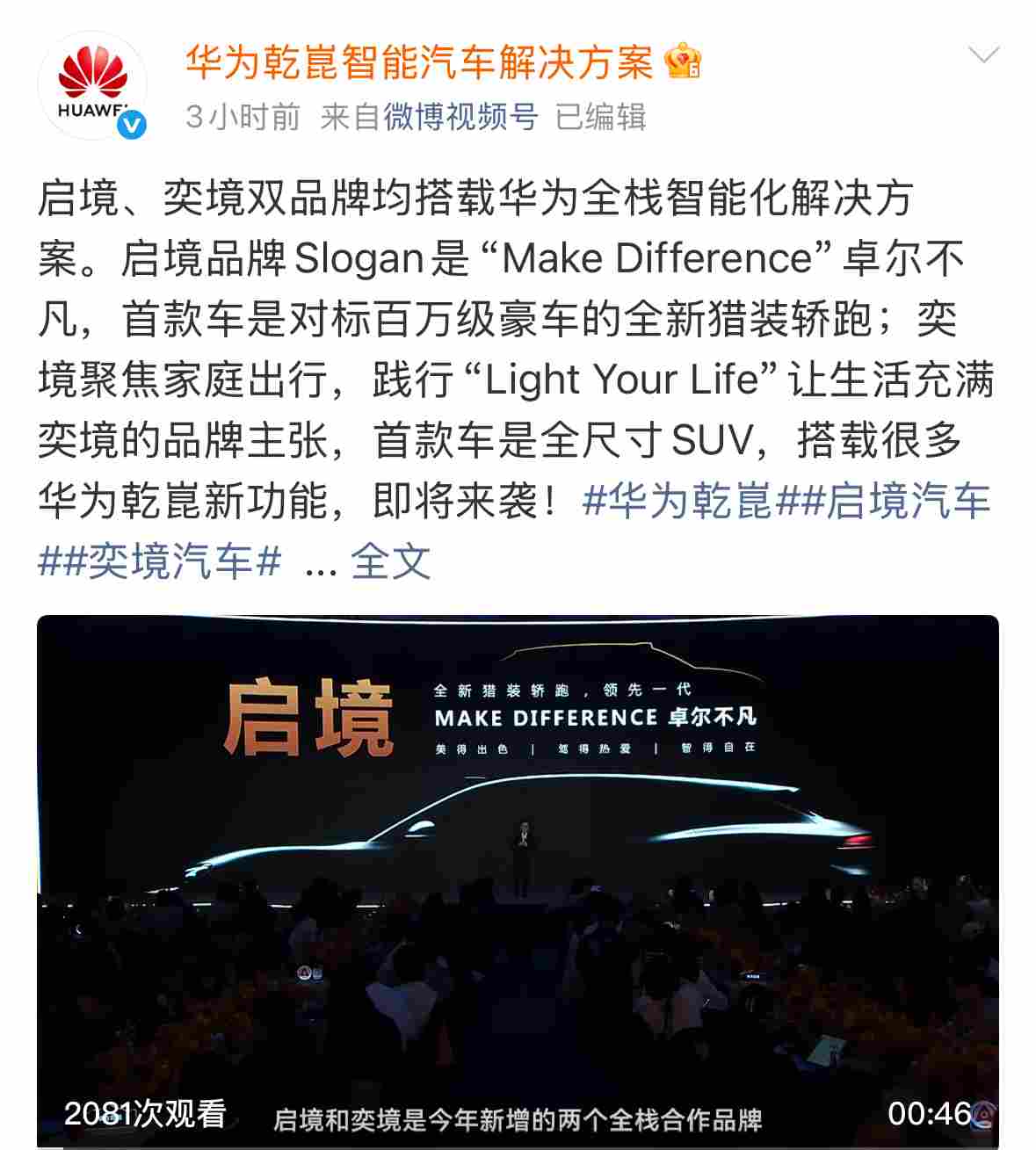 华为乾崑智能汽车双品牌启境、奕境推进落地,均搭载华为全栈智能化解决方案(图1)