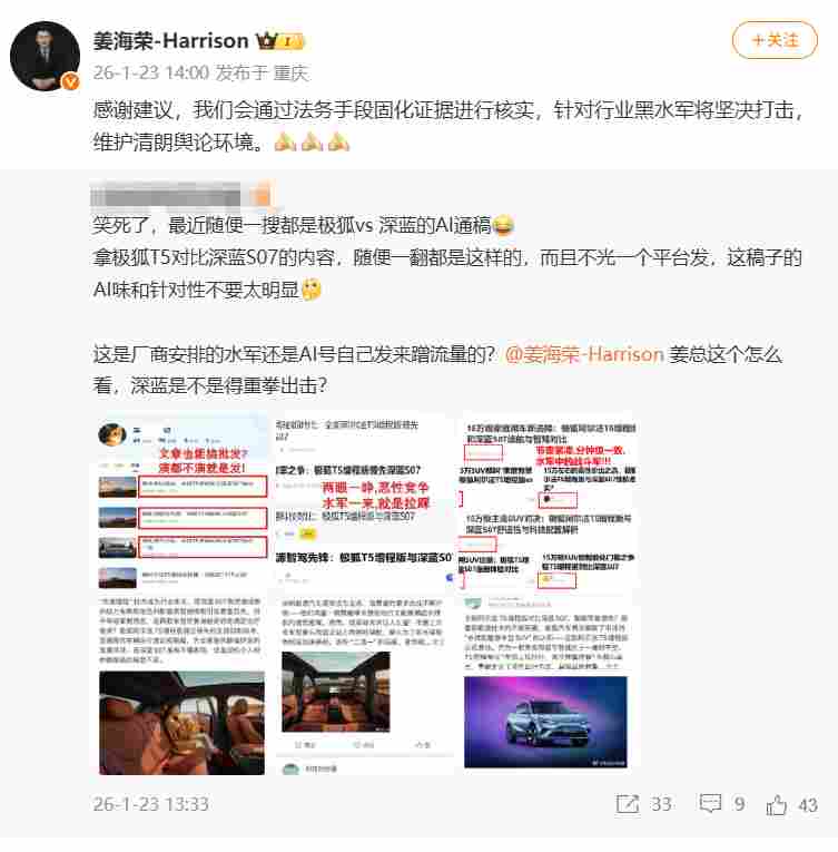 “极狐vs深蓝”AI通稿泛滥，双方作出回应(图2)