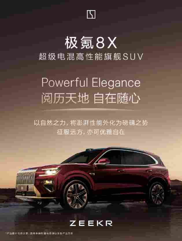 极氪8X插电混动SUV亮相：纯电续航328公里，今年将于中国首发 - 领驭达新车资讯站
