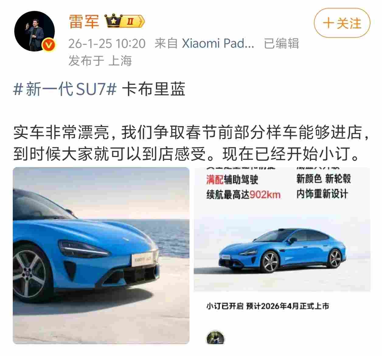 预计春节前可到店 新一代小米SU7实车即将亮相(图1)