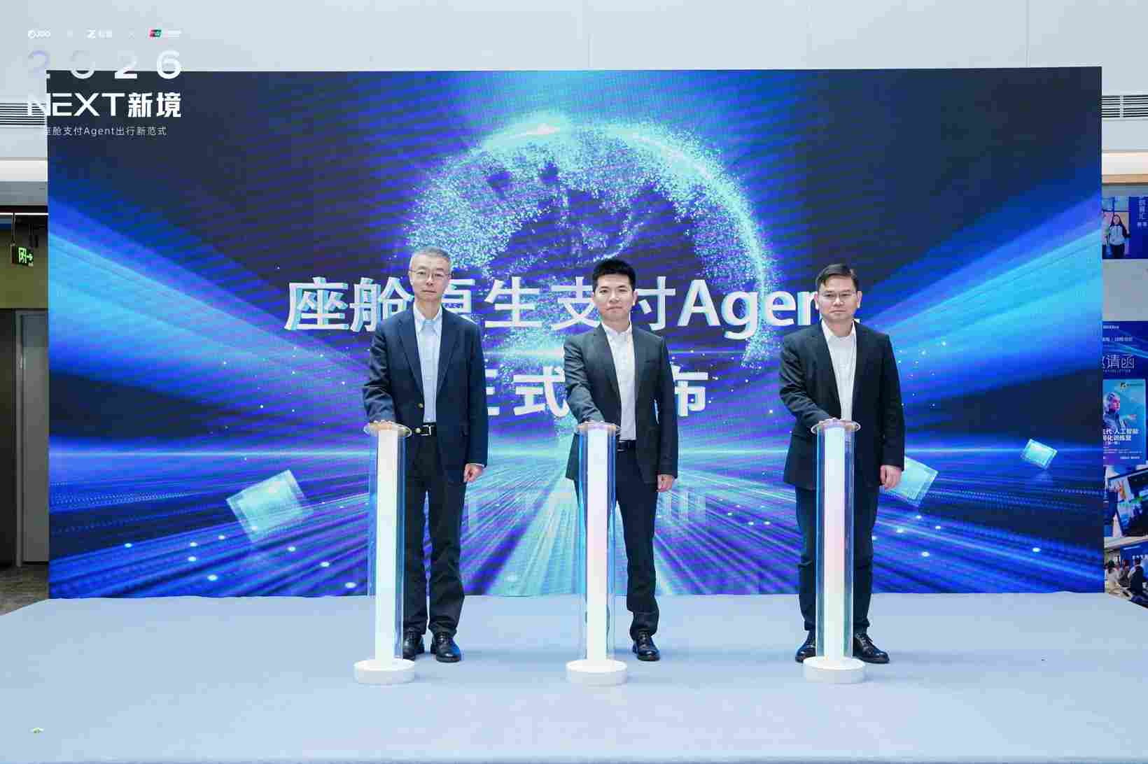 极豆科技联合智谱、中国银联首发座舱原生支付Agent - 领驭达新车资讯站