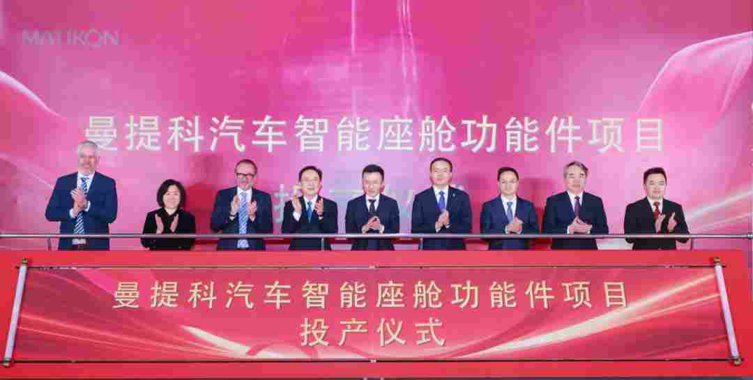 曼提科太仓智能座舱功能件项目投产，年产能规划200万套(图1)