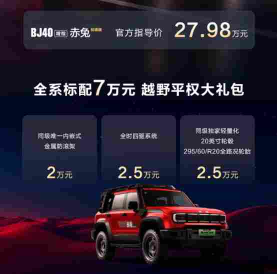 13.29万起 BJ40家族上新三款车型(图2)