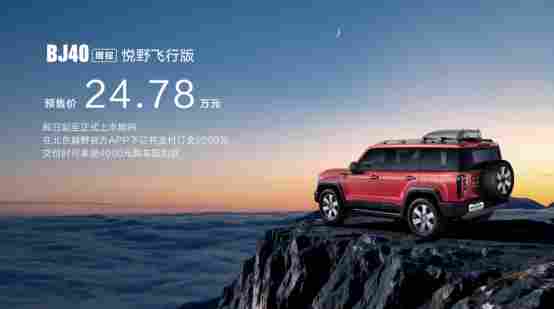 13.29万起 BJ40家族上新三款车型(图7)