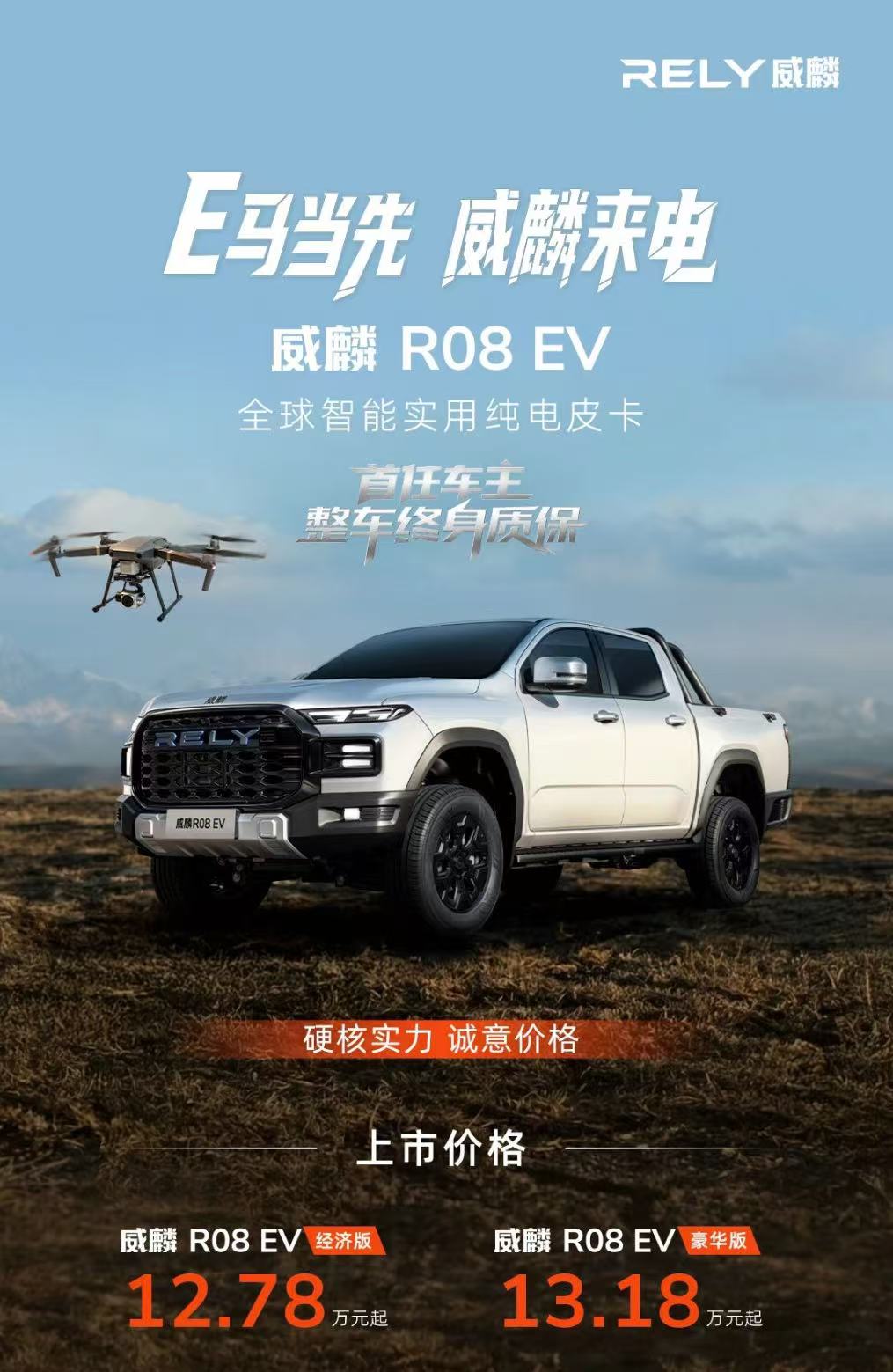 奇瑞威麟R08 EV纯电皮卡正式上市，起售价12.78万元(图1)