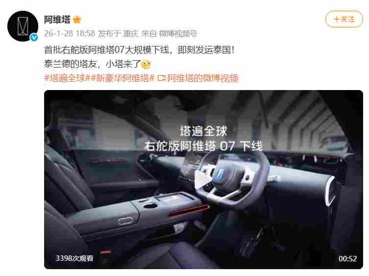 阿维塔07右舵版大规模下线，将发往泰国 - 领驭达新车资讯站