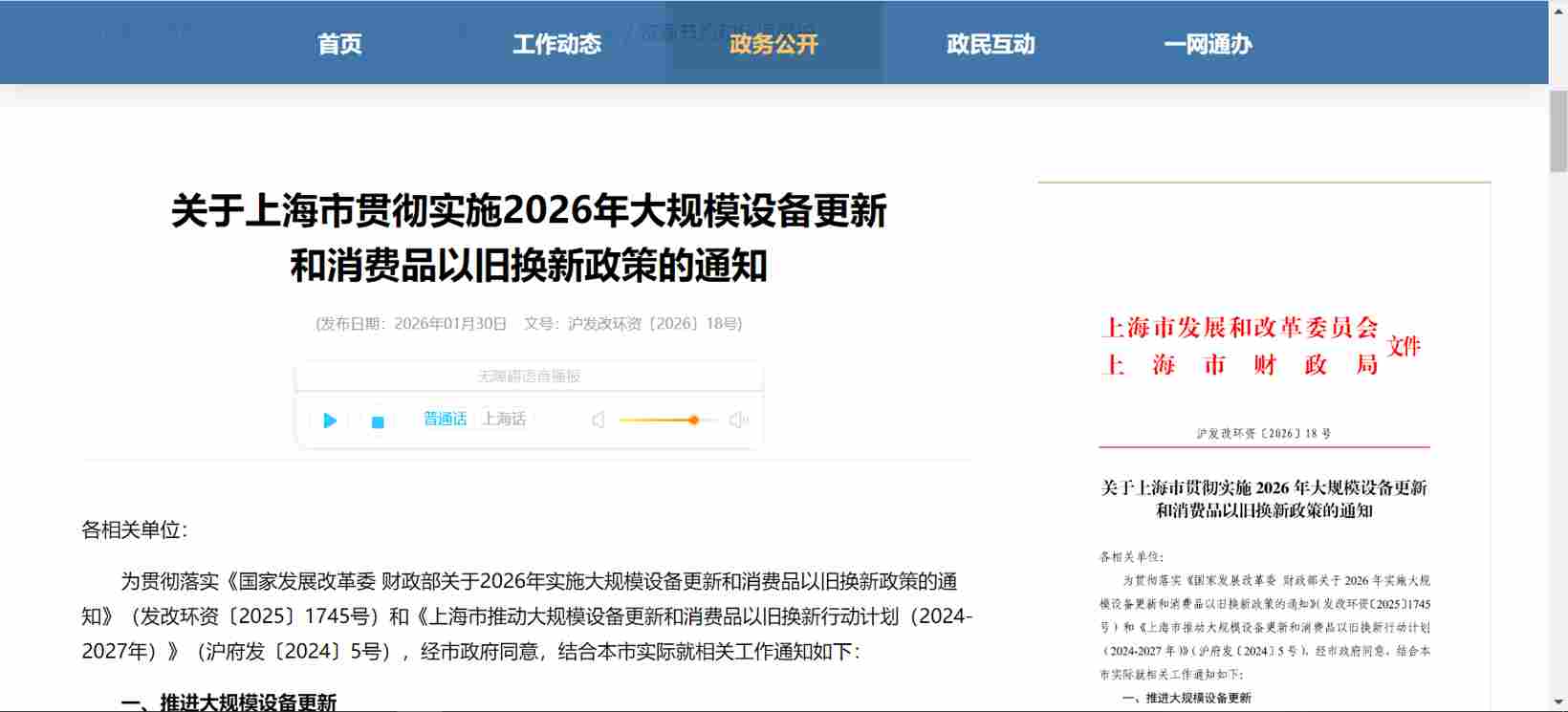 上海：给予汽车置换更新补贴支持，最高不超1.5万元 - 领驭达新车资讯站