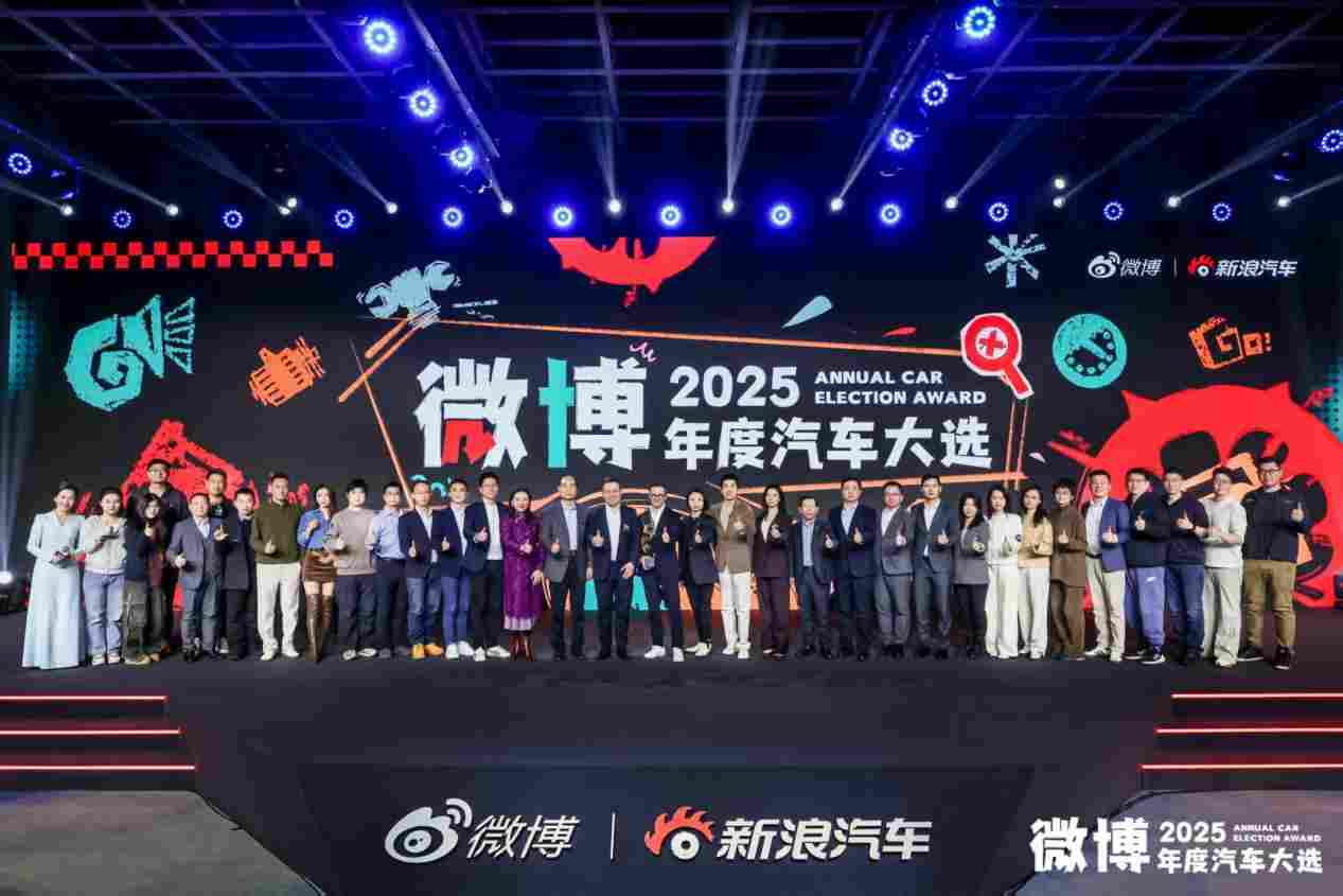 看见趋势 把握变革 2025微博年度汽车大选颁奖盛典正式收官 - 领驭达新车资讯站