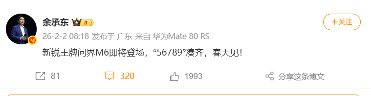 华为余承东：新锐王牌问界M6即将登场，“56789”凑齐 - 领驭达新车资讯站