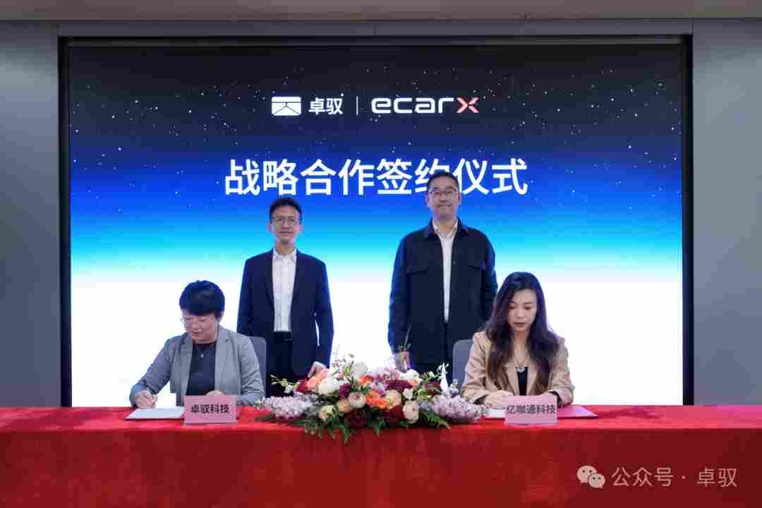 卓驭科技一日连签两重磅合作，中央计算平台赛道整合加速 - 领驭达新车资讯站