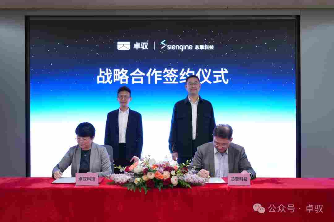 卓驭科技一日连签两重磅合作，中央计算平台赛道整合加速(图2)